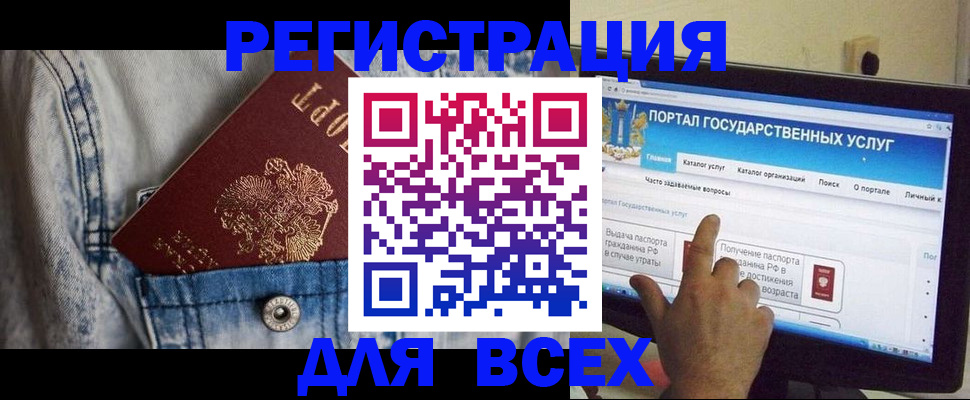 временная регистрация для всех в Агрызе